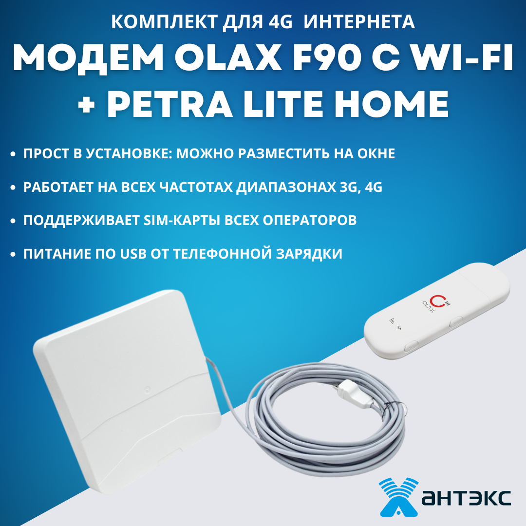 Детальное изображение товара "Комплект для Интернета с комнатной антенной 4G/3G" из каталога оборудования Антенна76