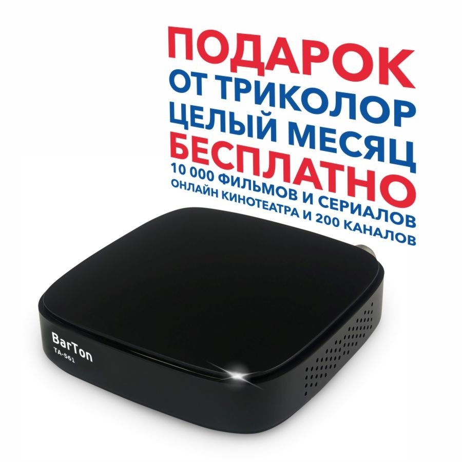 Детальное изображение товара "ТВ приставка Barton ТА-561" из каталога оборудования Антенна76