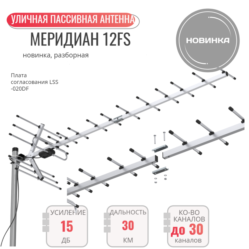Детальное изображение товара "ТВ антенна Locus Меридиан-12 FS пассивная уличная" из каталога оборудования Антенна76