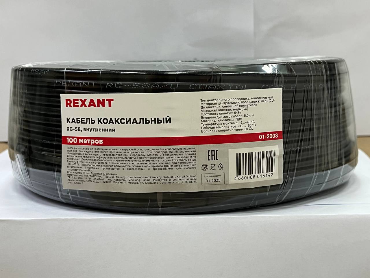 Детальное изображение товара "Кабель REXANT RG-58 A/U (черный)" из каталога оборудования Антенна76