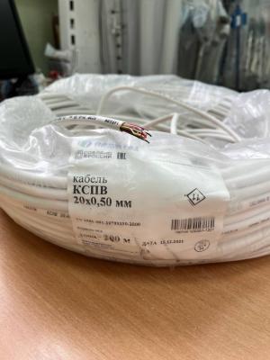 Кабель КСПВ 20х0,5