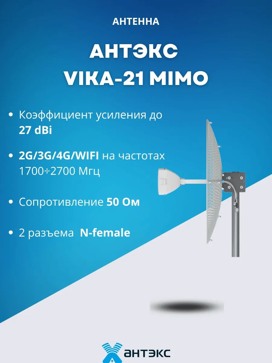 Детальное изображение товара "Комплект с антенной Антэкс Vika-21 MIMO V2 и роутером Netcraze Runner для 4G Интернета" из каталога оборудования Антенна76