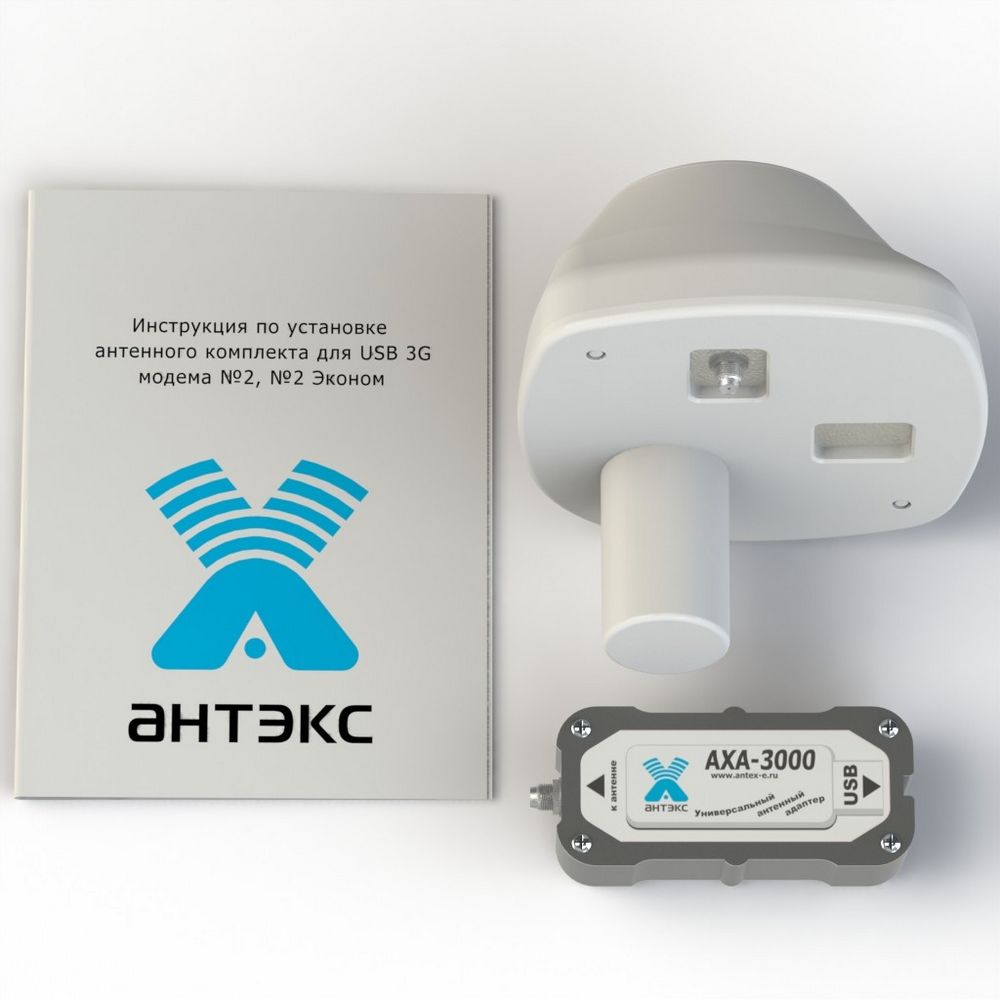Комплект 3G №2 ЭКОНОМ Антэкс Детальное изображение товара "Комплект 3G №2 ЭКОНОМ Антэкс" из каталога оборудования Антенна76