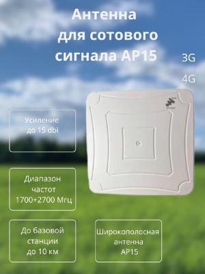 Антенна AP15 MIMO 1700-2700 Мгц панельная 15 Дб (2 разъема F-female) Антенна AP15 MIMO 1700-2700 Мгц панельная 15 Дб (2 разъема F-female)