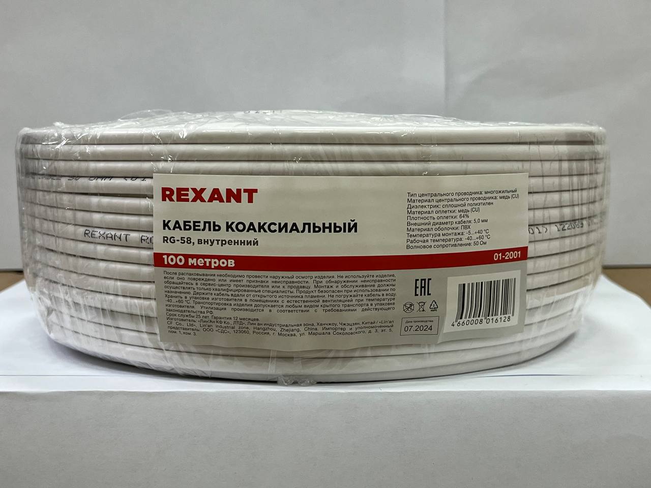 Детальное изображение товара "Кабель REXANT RG-58 A/U (белый)" из каталога оборудования Антенна76