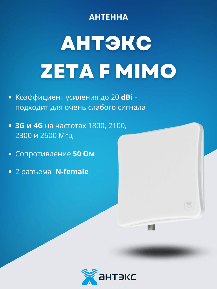 Детальное изображение товара "Комплект с антенной Антэкс Zeta F MIMO и модемом Vertell Long Cat. 9 для 4G Интернета" из каталога оборудования Антенна76