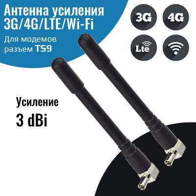 Антенна комнатная всенаправленная (штыревая) 800-2700 МГц 3 дБи в модем TS9 Антенна комнатная всенаправленная (штыревая) 800-2700 МГц 3 дБи в модем TS9