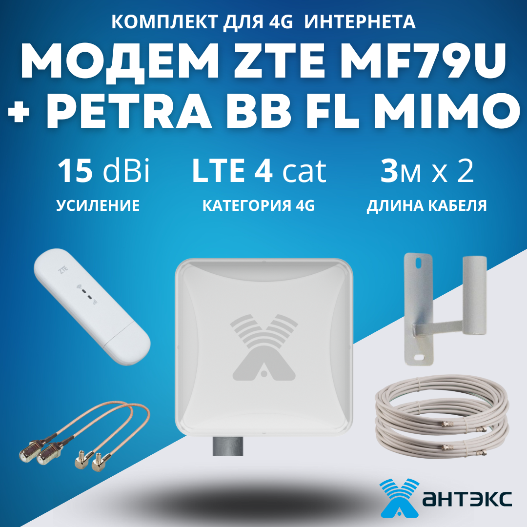 Детальное изображение товара "Комплект с модемом ZTE MF79U для 4G Интернета" из каталога оборудования Антенна76