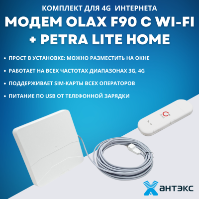 Комплект для Интернета с комнатной антенной 4G/3G Комплект для Интернета с комнатной антенной 4G/3G