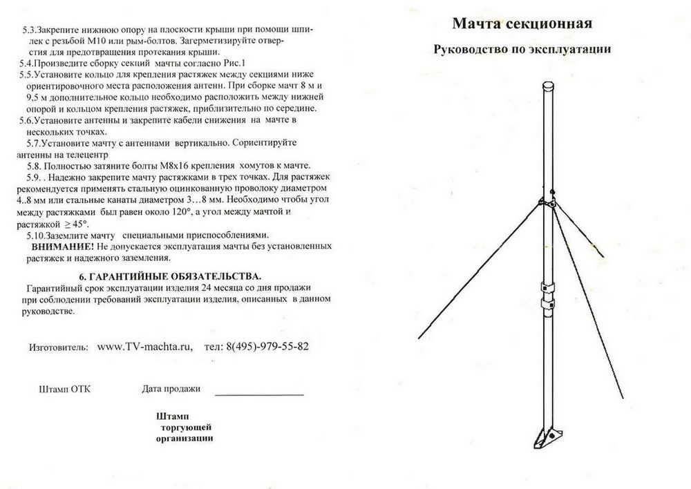 Детальное изображение товара "Мачта ТВ-мачта алюминиевая 1,5м, диаметр 50мм" из каталога оборудования Антенна76